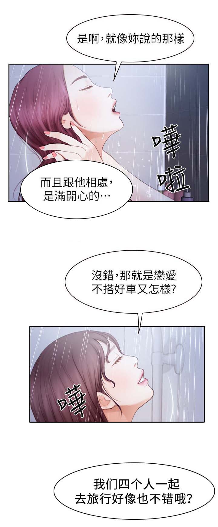 秘密明星漫画漫画,第34章：争执2图