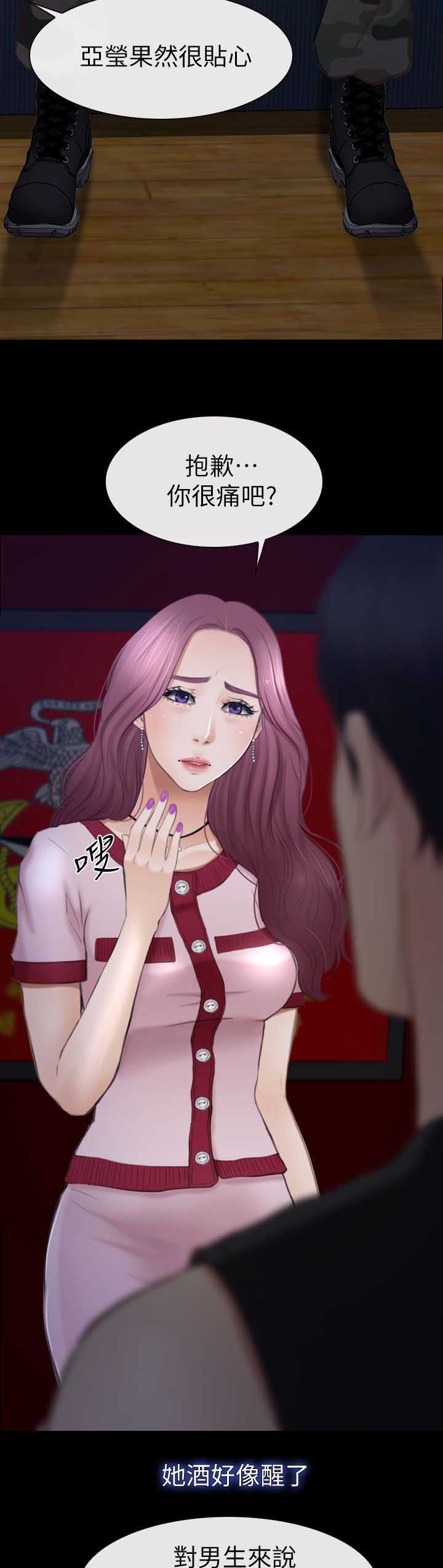 秘密that漫画,第14章：联谊2图