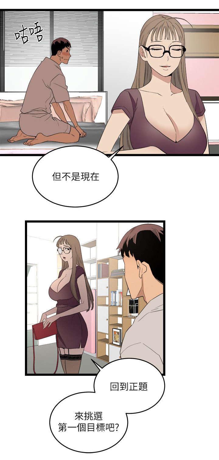 韩国仲夏夜之梦漫画漫画,第9章：第一个目标2图