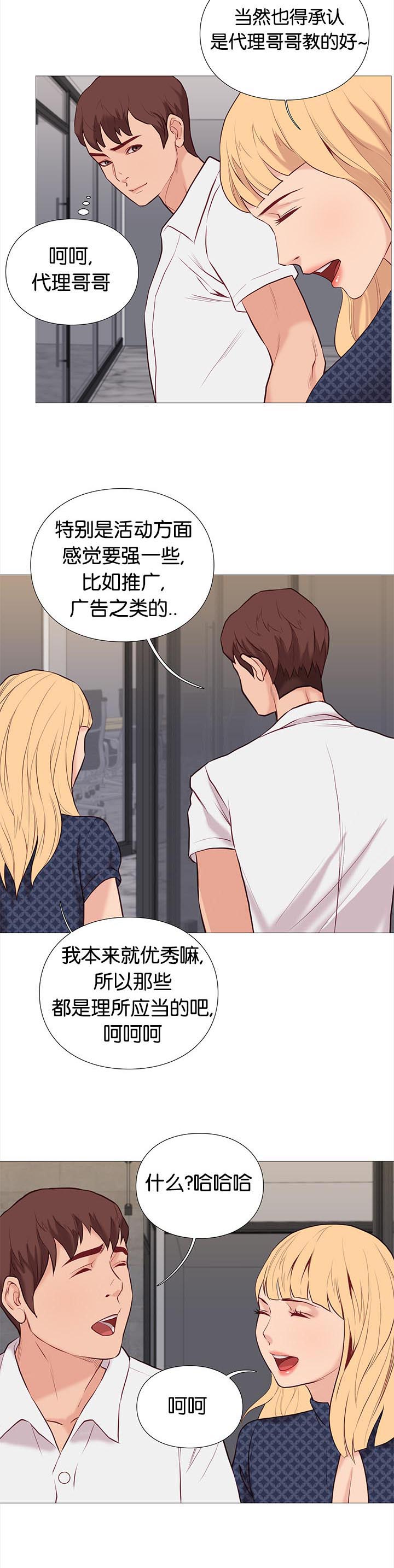 上帝住在我心里漫画漫画,第20章：垃圾桶里的垃圾：惊讶9图