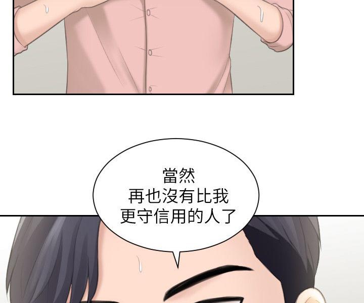 安慰她们的心情英语漫画,第27章：什么意思8图