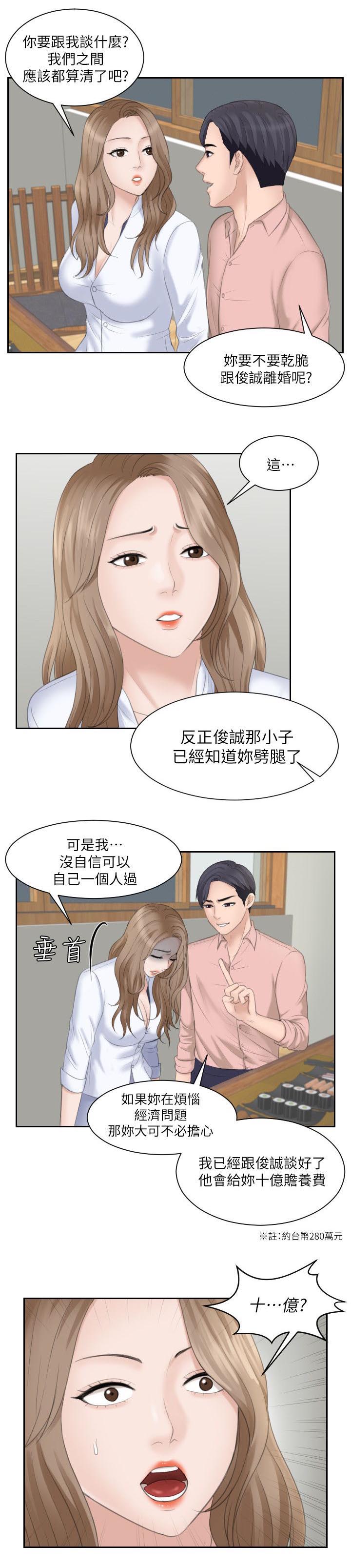 他们的爱漫画漫画,第26章：不要回头8图