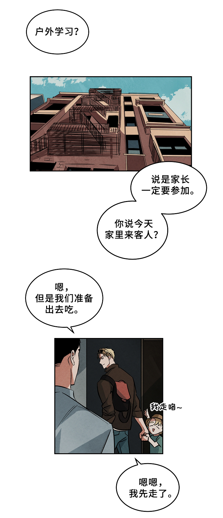 独特嗜好漫画漫画,第4章：留宿8图