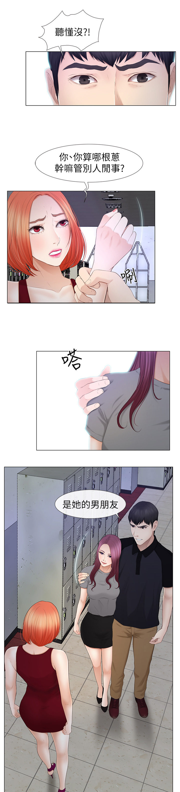 秘密模特漫画漫画,第37章：恋爱文化2图