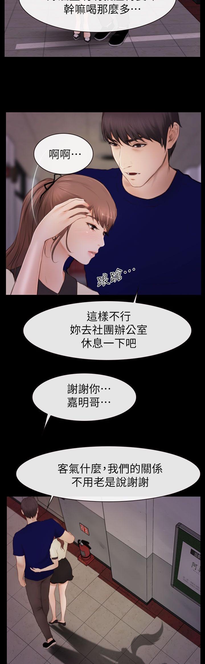 秘密模特漫画漫画,第7章：社团办公室2图
