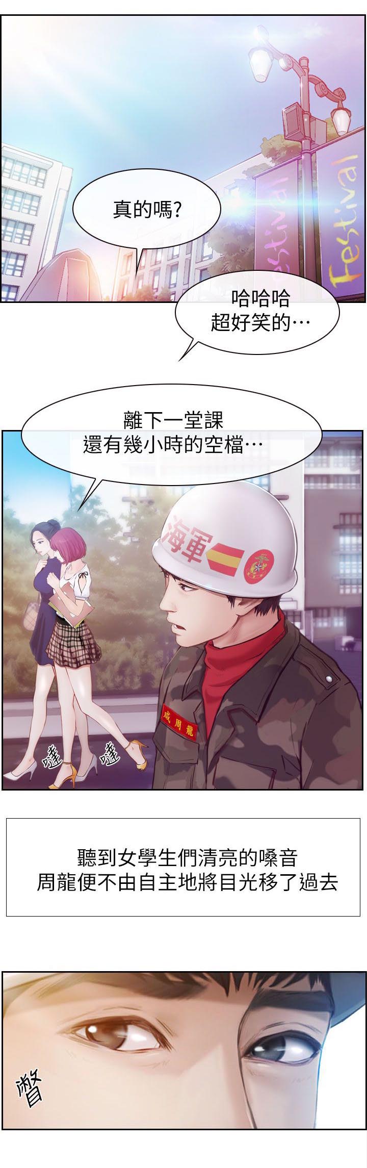 秘密明星漫画漫画,第2章：春天3图