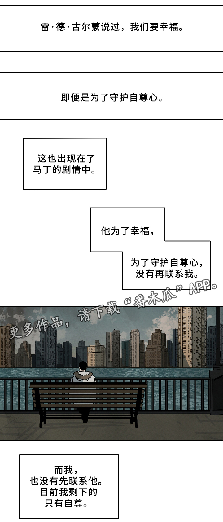 独特嗜好漫画漫画,第7章：闯入8图