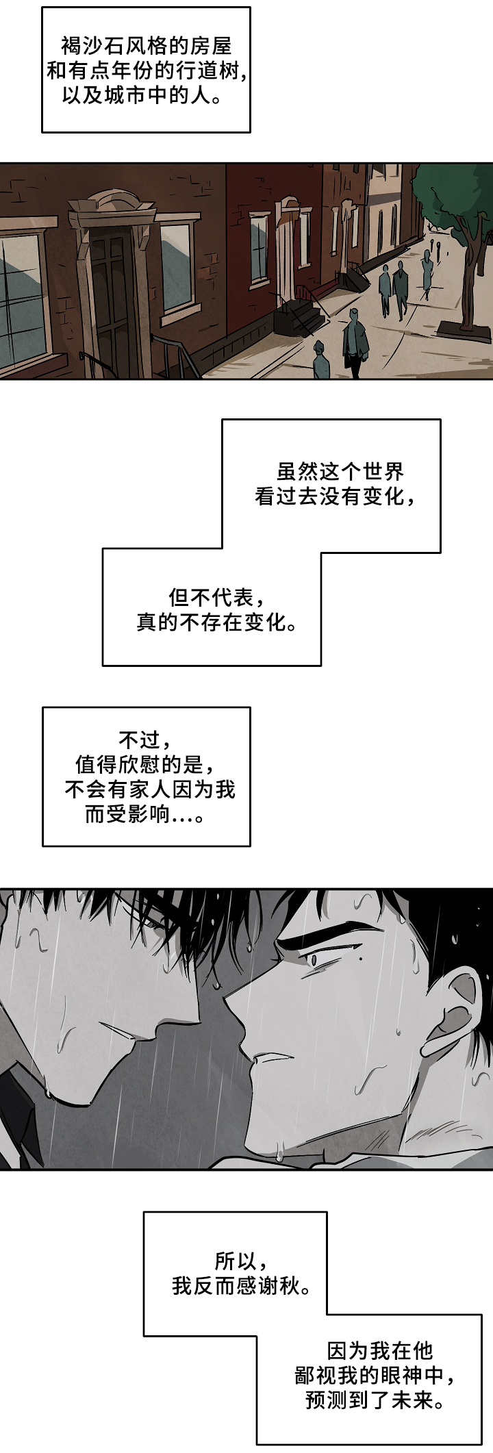 独特嗜好漫画漫画,第7章：闯入8图