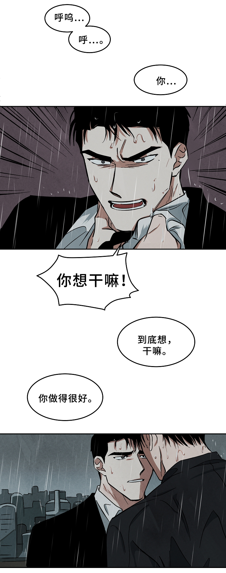 独特嗜好漫画漫画,第6章：粗鲁8图