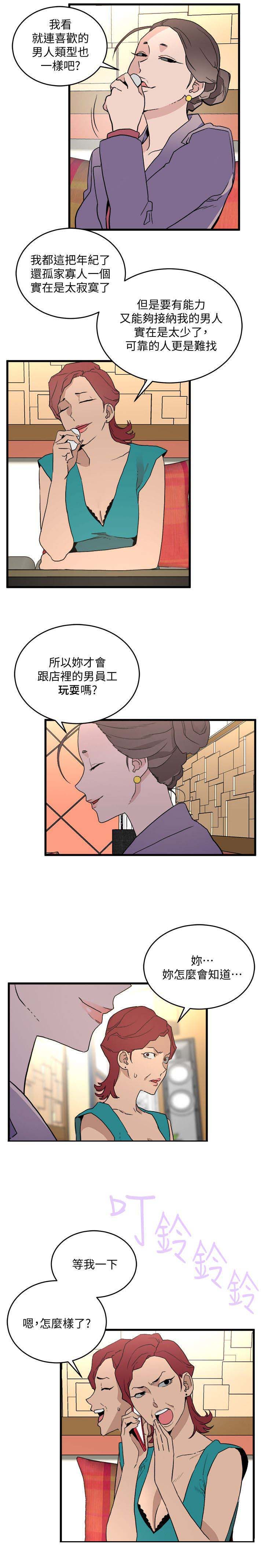 ftisland夏夜之梦漫画,第43章：震惊2图