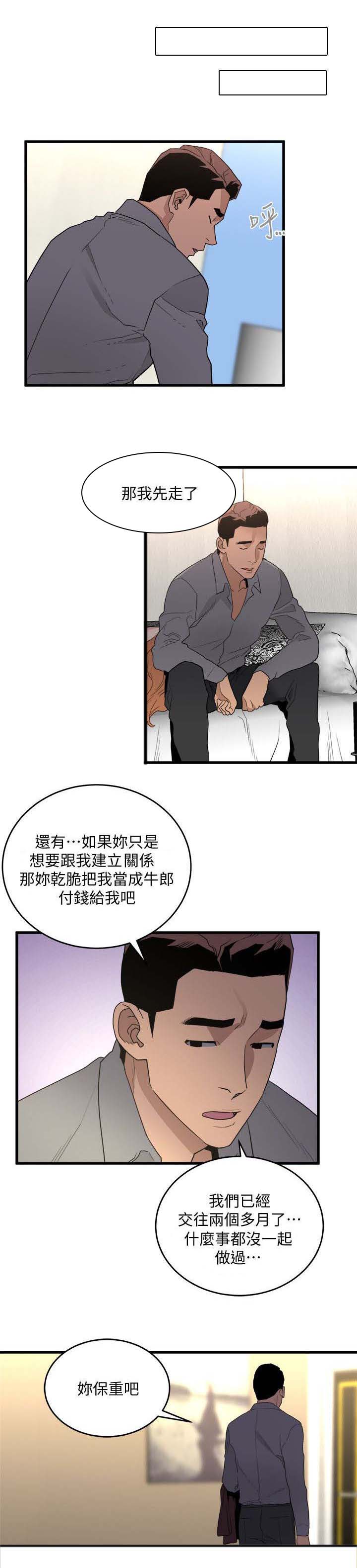 仲夏夜之梦漫画免费韩漫漫画,第41章：还清债1图