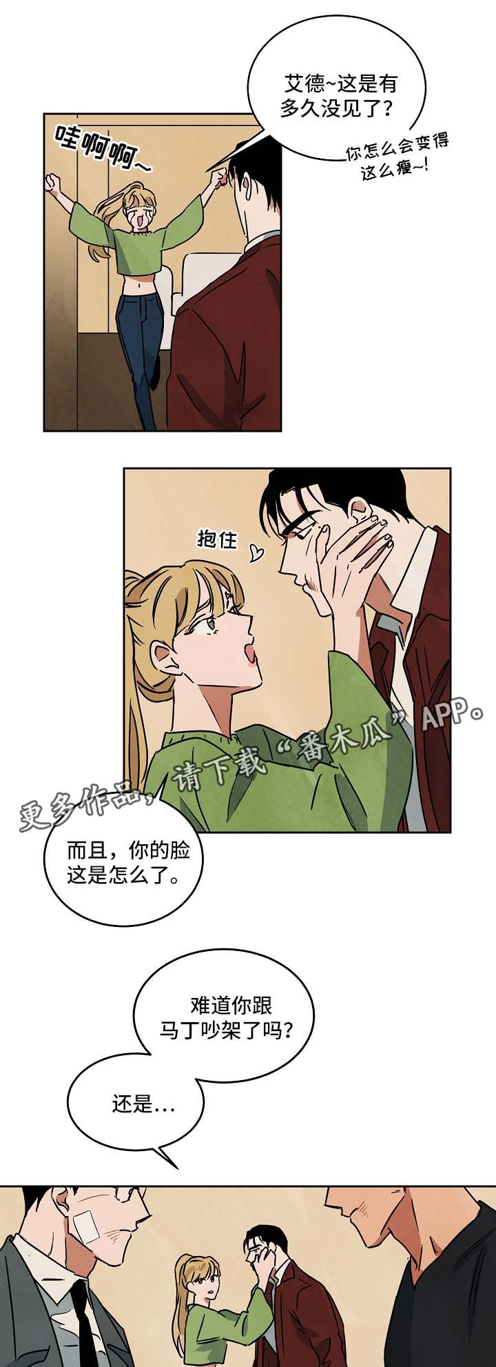 独特嗜好漫画漫画,第12章：帮忙8图