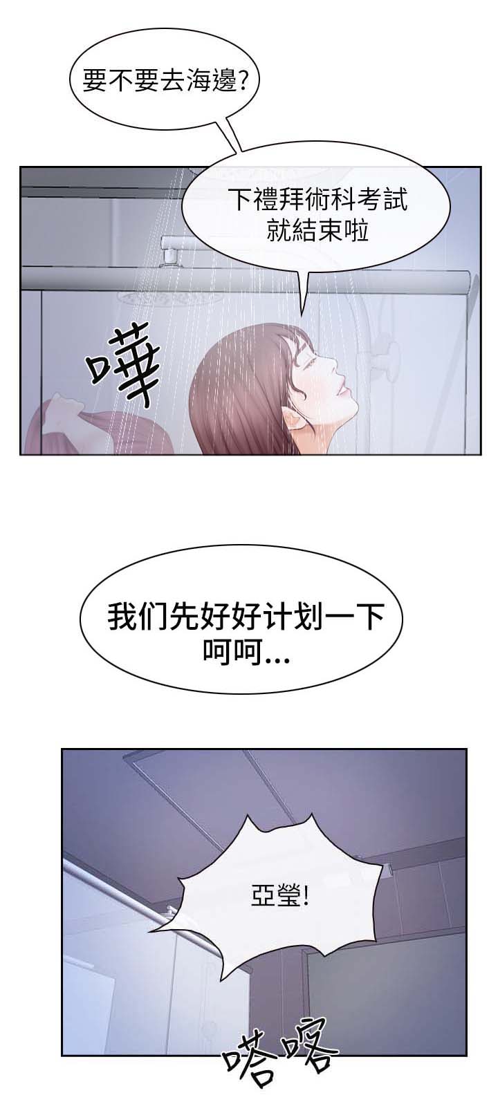 秘密明星漫画漫画,第34章：争执3图