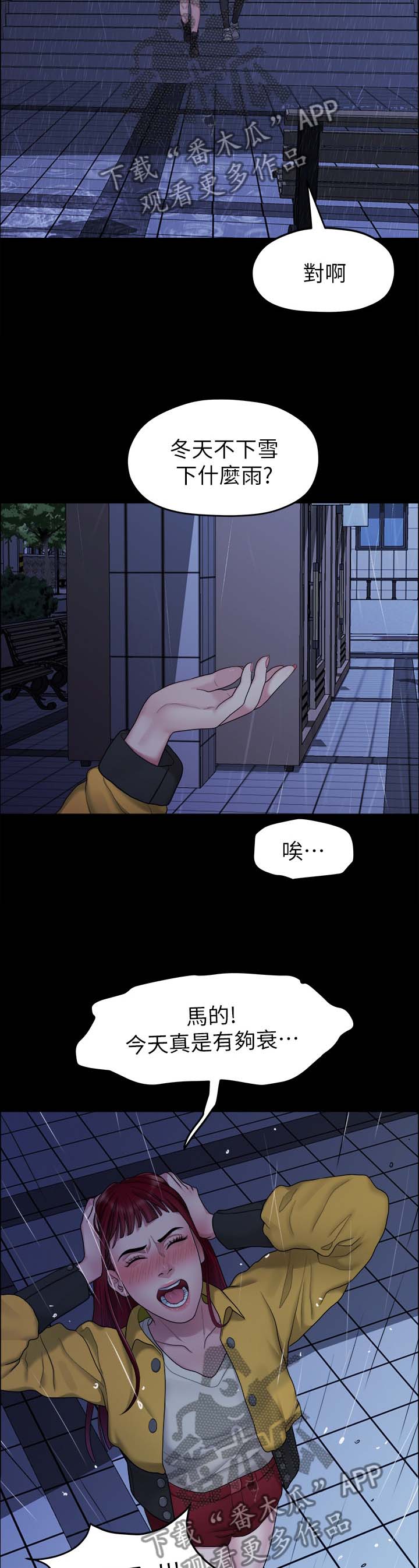 关系准则漫画免费下拉式漫画,第18章：担忧4图