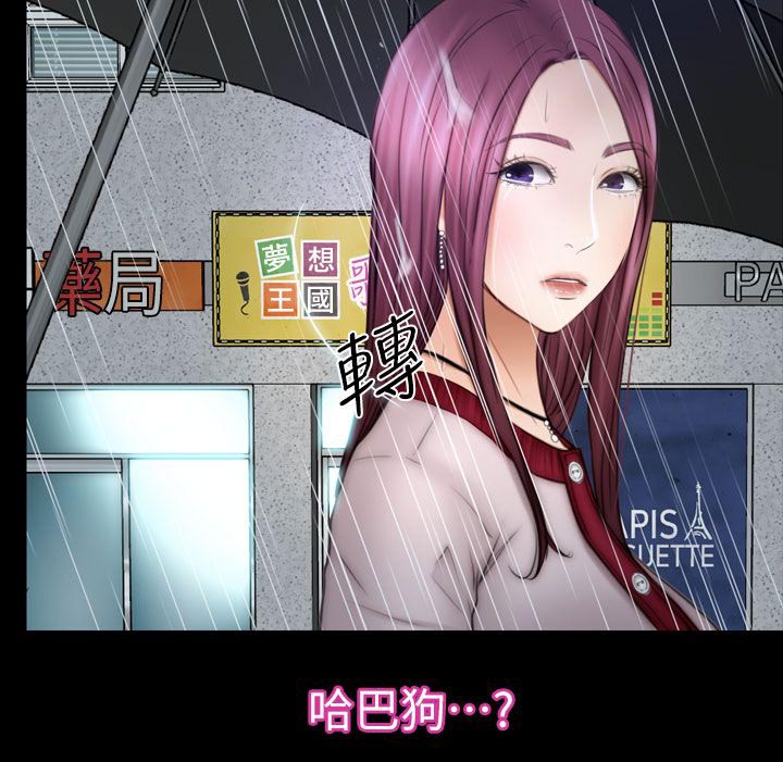 秘密that漫画,第23章：不详的预感3图