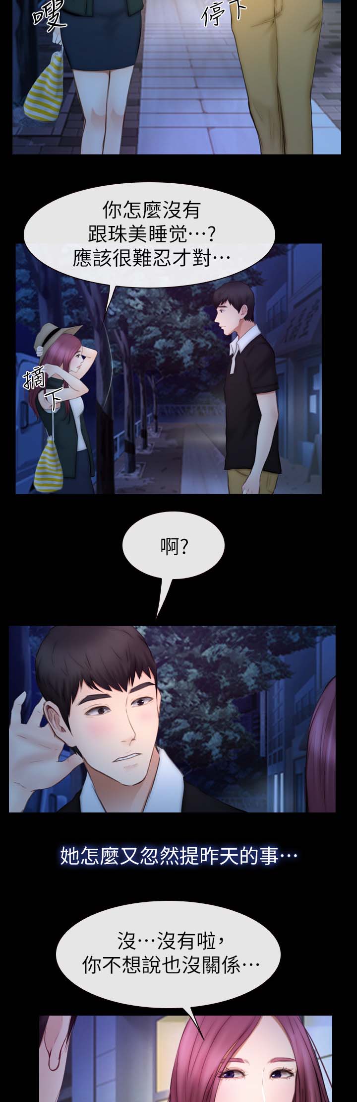 秘密that漫画,第30章：意愿3图