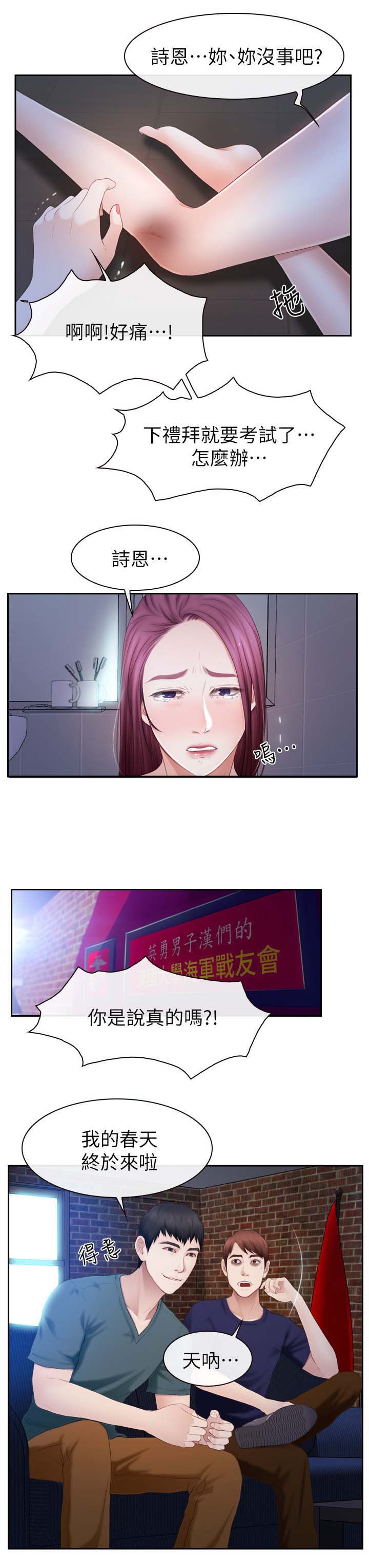 秘密that漫画,第35章：帮助2图