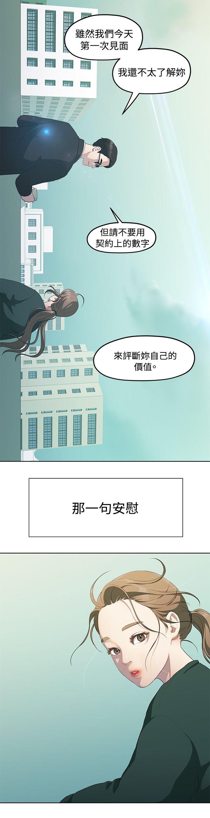 监狱的黑漫画,第3章：旅馆9图