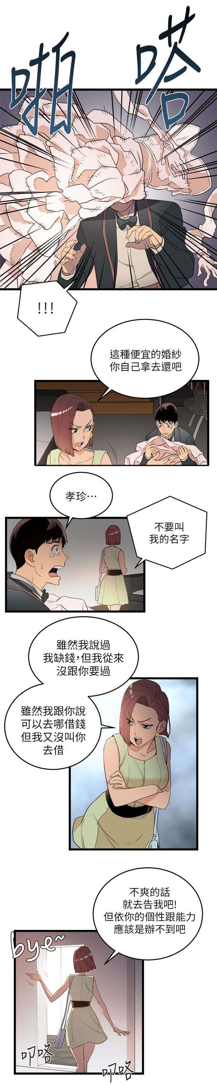 ftisland夏夜之梦漫画,第2章：追债2图