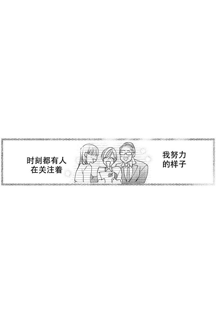 业绩冠军漫画漫画,第83话 你很耀眼8图