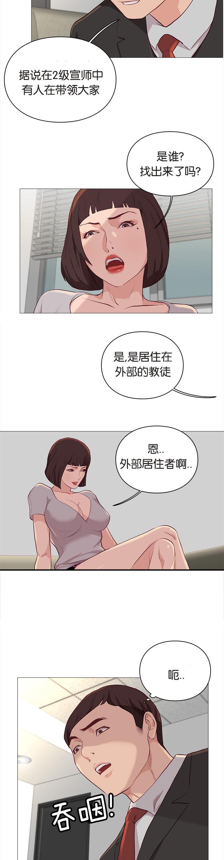 上帝住在我心里漫画漫画,第23章：垃圾桶里的垃圾：名字9图