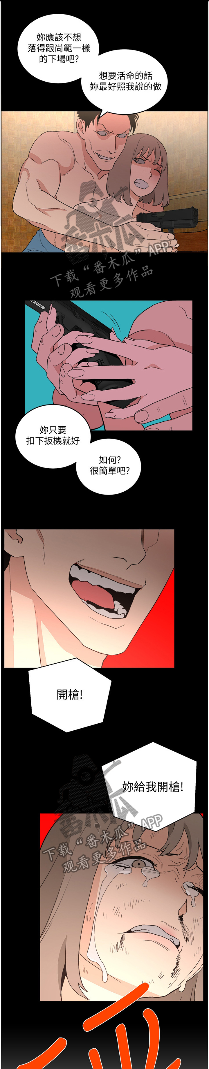 仲夏夜之梦漫画在线阅读漫画,第62章：混乱1图