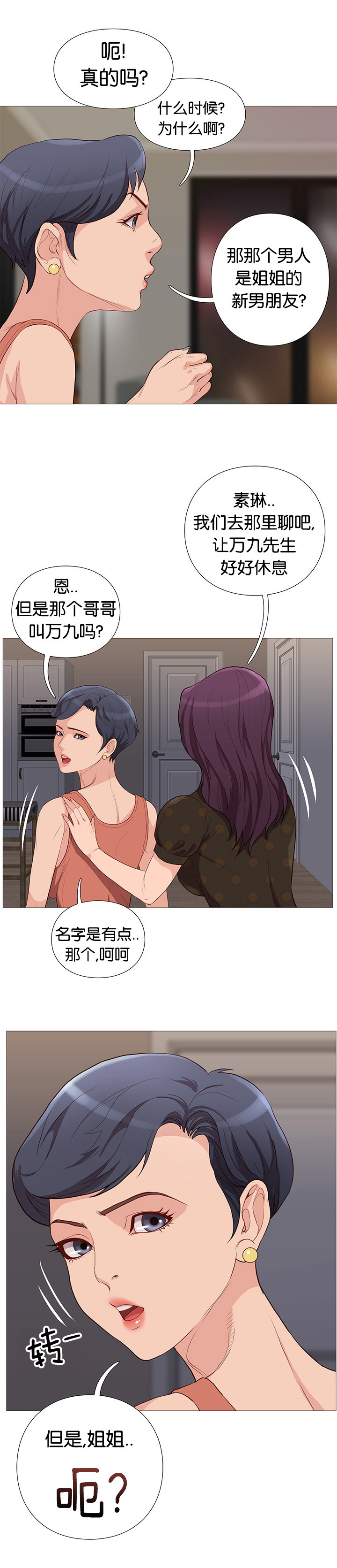 上帝住在我心里漫画漫画,第18章：垃圾桶里的垃圾：人渣9图