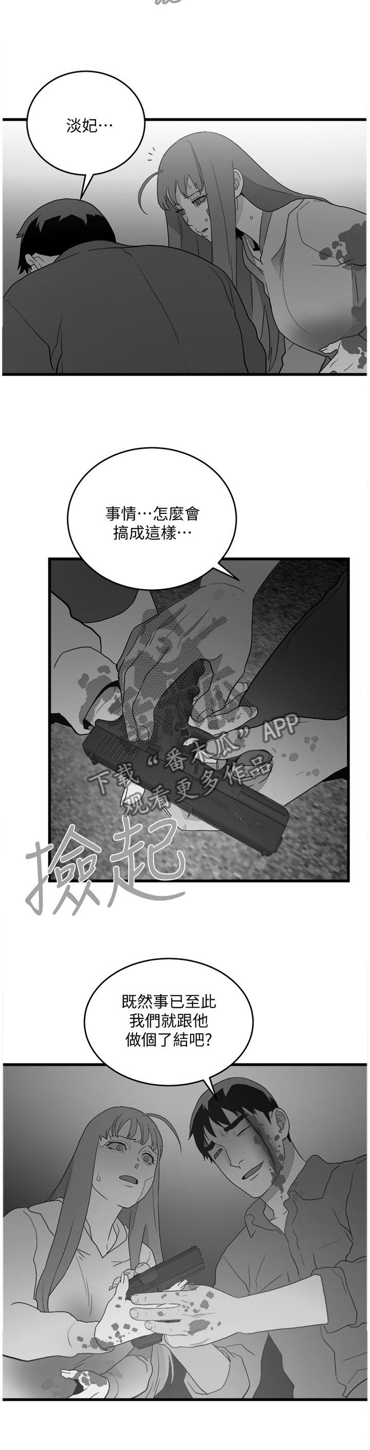 韩国仲夏夜之梦漫画漫画,第63章：仇恨的终结2图