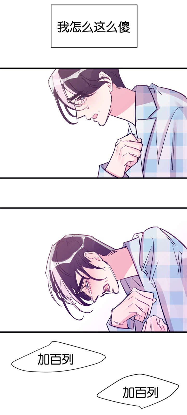 他们的爱漫画漫画,第24章：自欺欺人8图