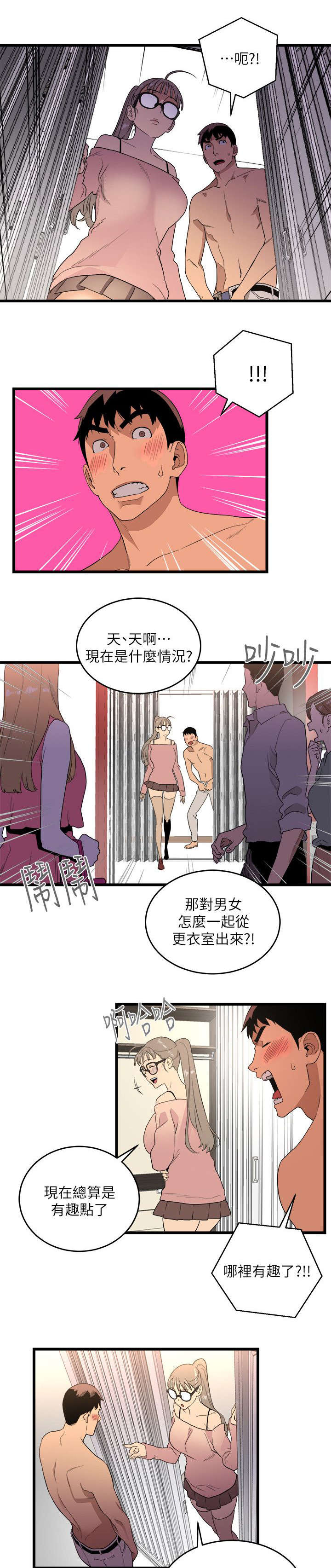 ftisland夏夜之梦漫画,第17章：包装自己2图