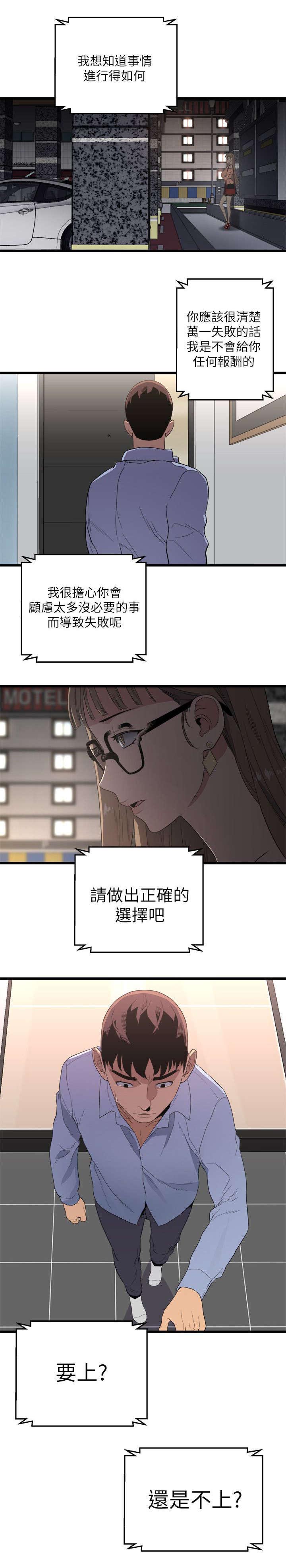 夏夜之梦漫画漫画,第12章：证明自己2图