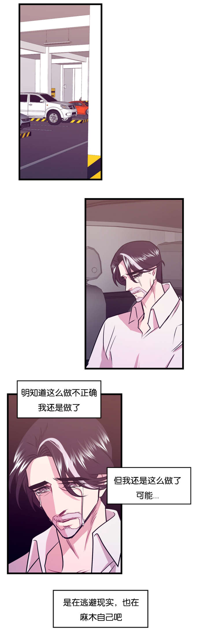 韩漫他们的漫画,第9章：你要小心8图