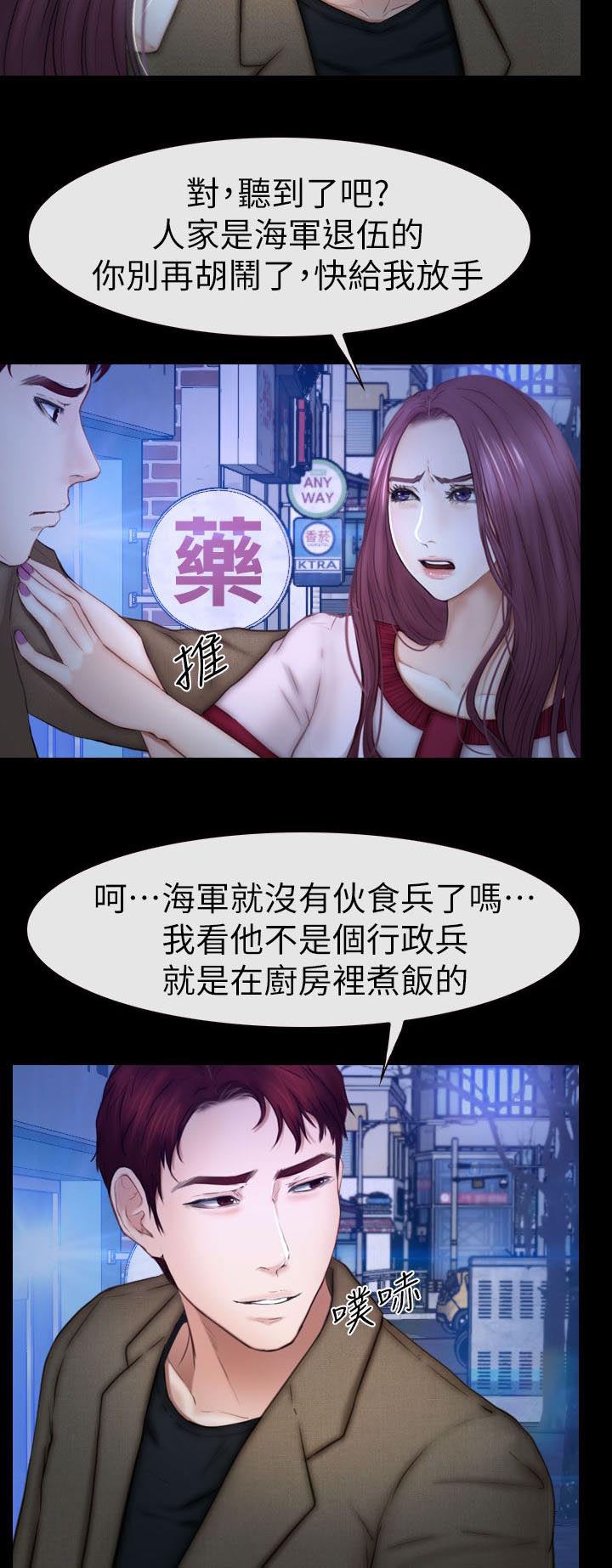 秘密that漫画,第21章：她的男朋友2图