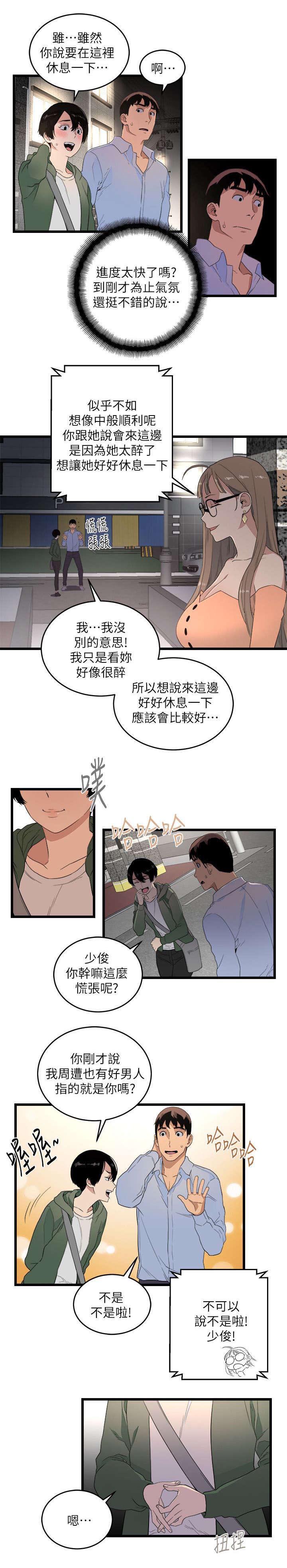 夏夜之梦漫画漫画,第11章：良心不安3图