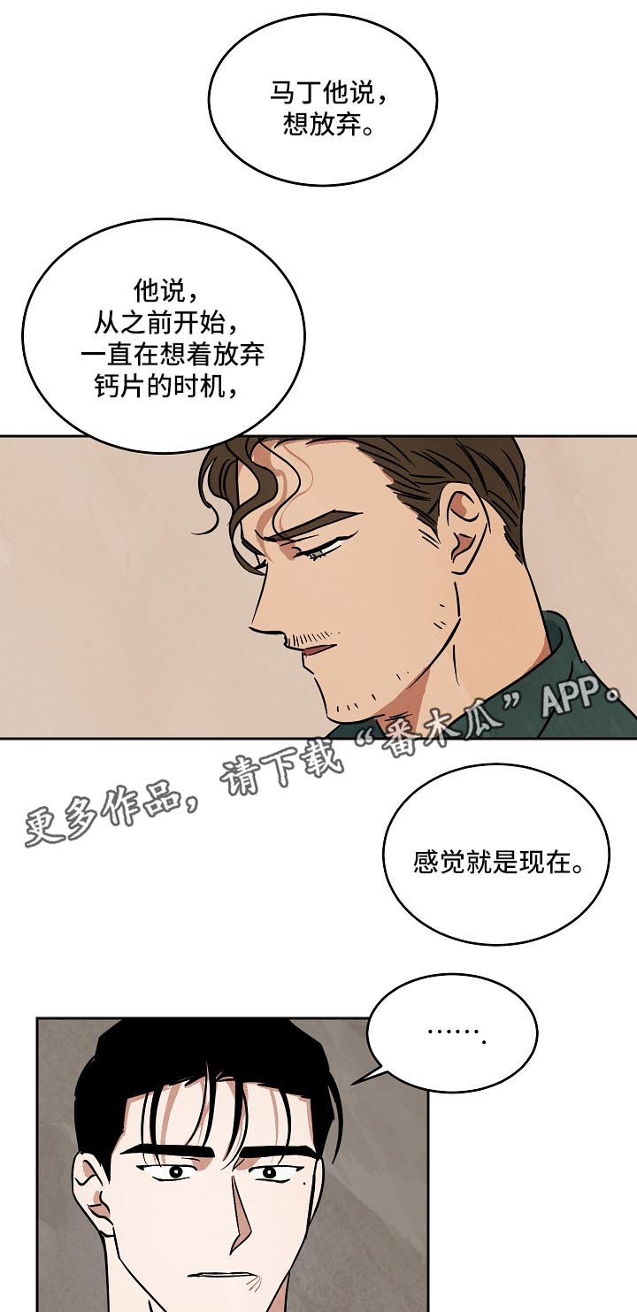 独特嗜好漫画高清版漫画,第15章：闯祸8图