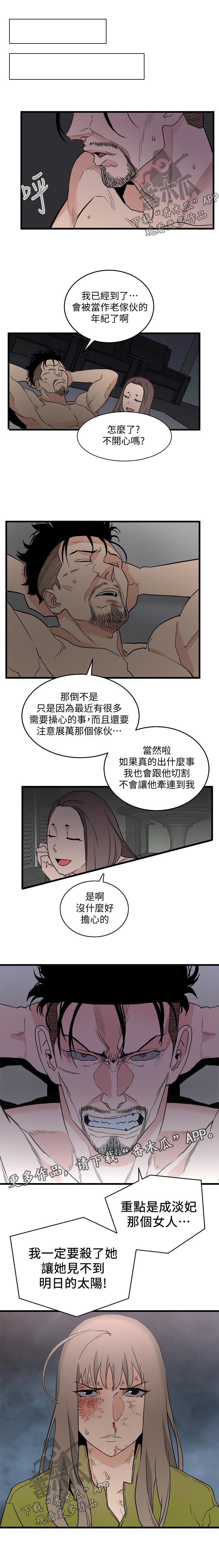 ftisland夏夜之梦漫画,第47章：发脾气3图