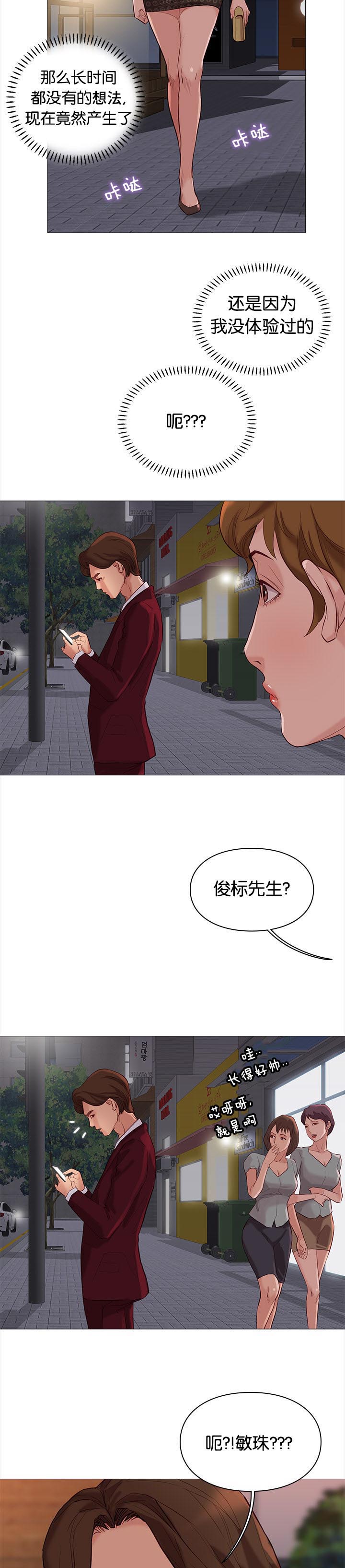 上帝住在我心里漫画漫画,第24章：垃圾桶里的垃圾：负责9图