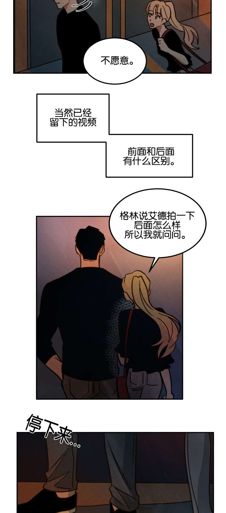 真浪漫啊漫画,第5章：我品味的女人4图