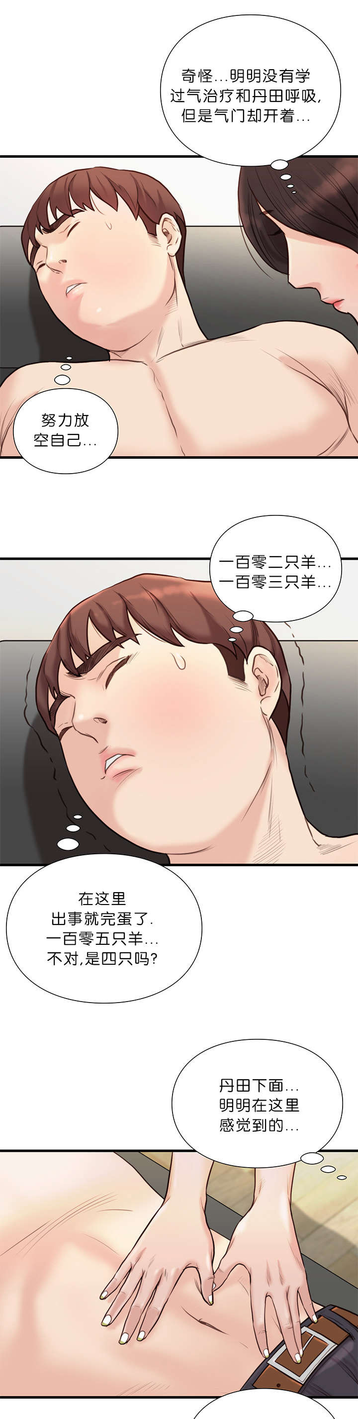 灵魂置换漫画漫画,第51章：追踪5图