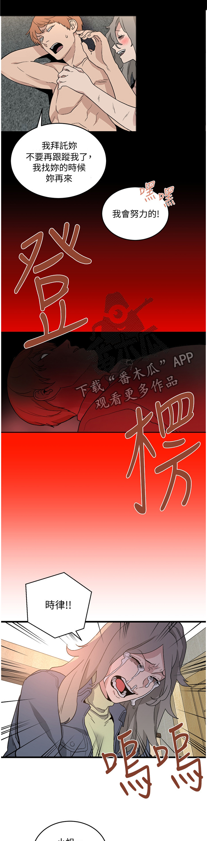 夏夜之梦漫画漫画,第54章：复仇2图