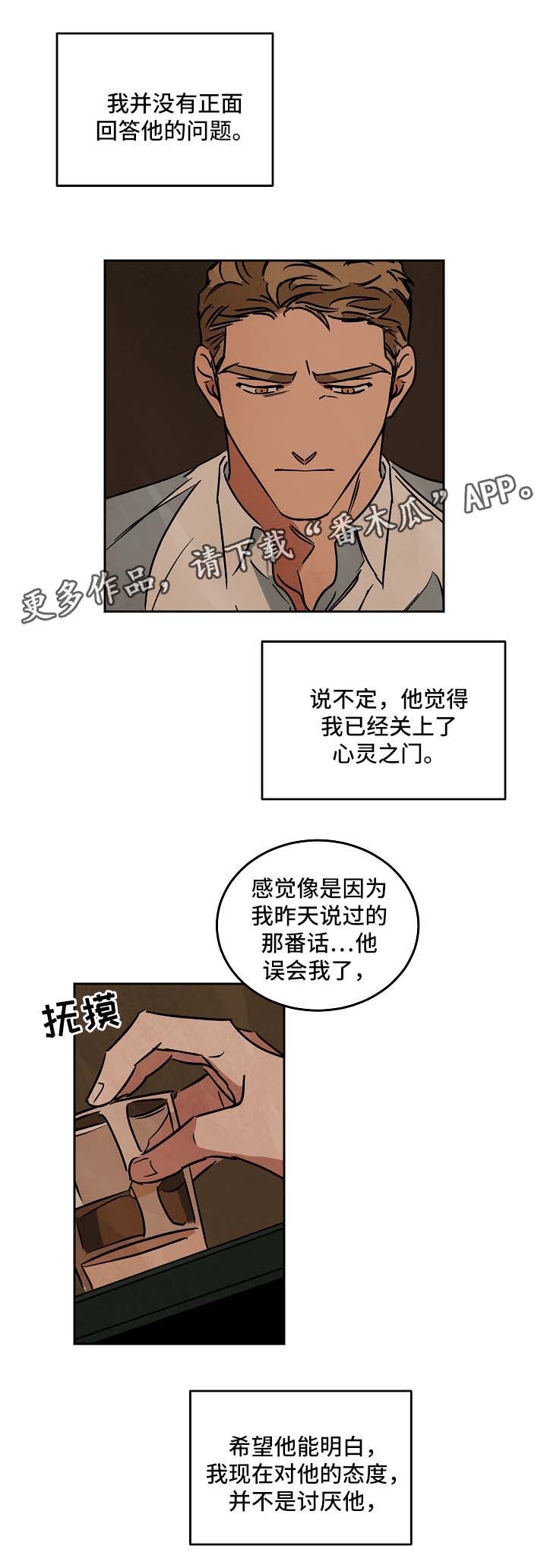 独特嗜好漫画漫画,第12章：帮忙8图