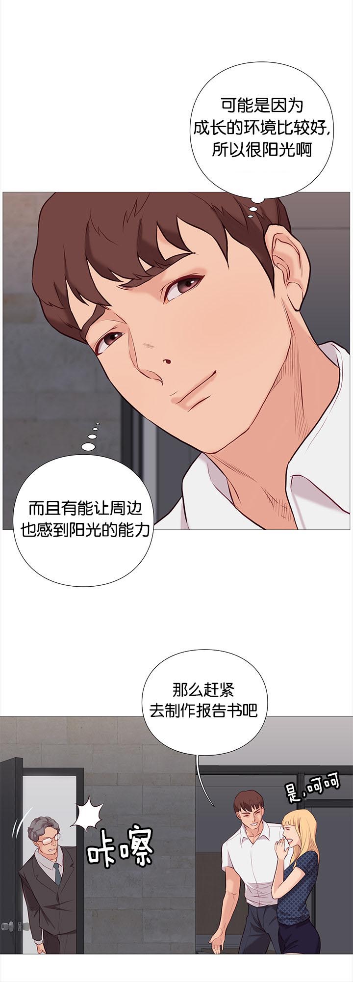 上帝住在我心里漫画漫画,第24章：垃圾桶里的垃圾：负责9图