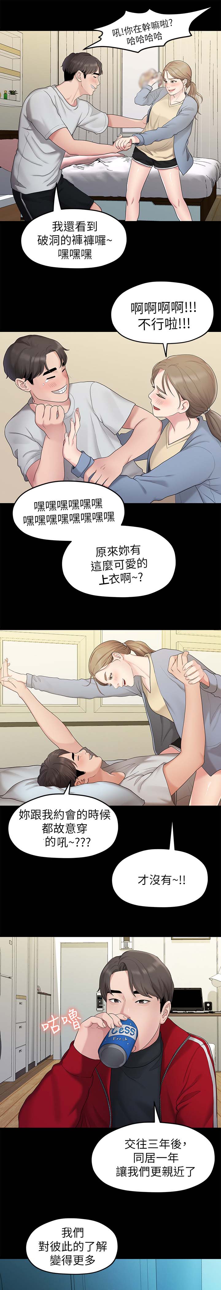 赏罚关系漫画漫画,第12章：生气3图