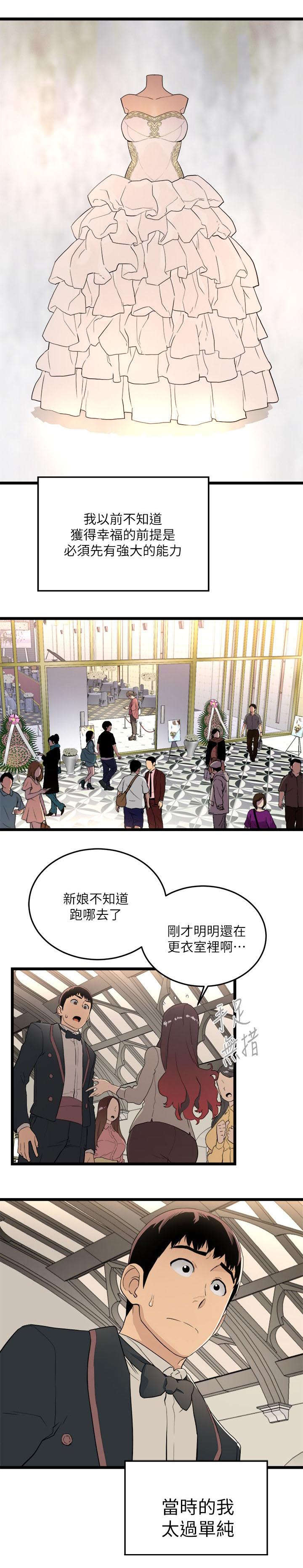 ftisland夏夜之梦漫画,第1章：女友与兄弟的背叛3图