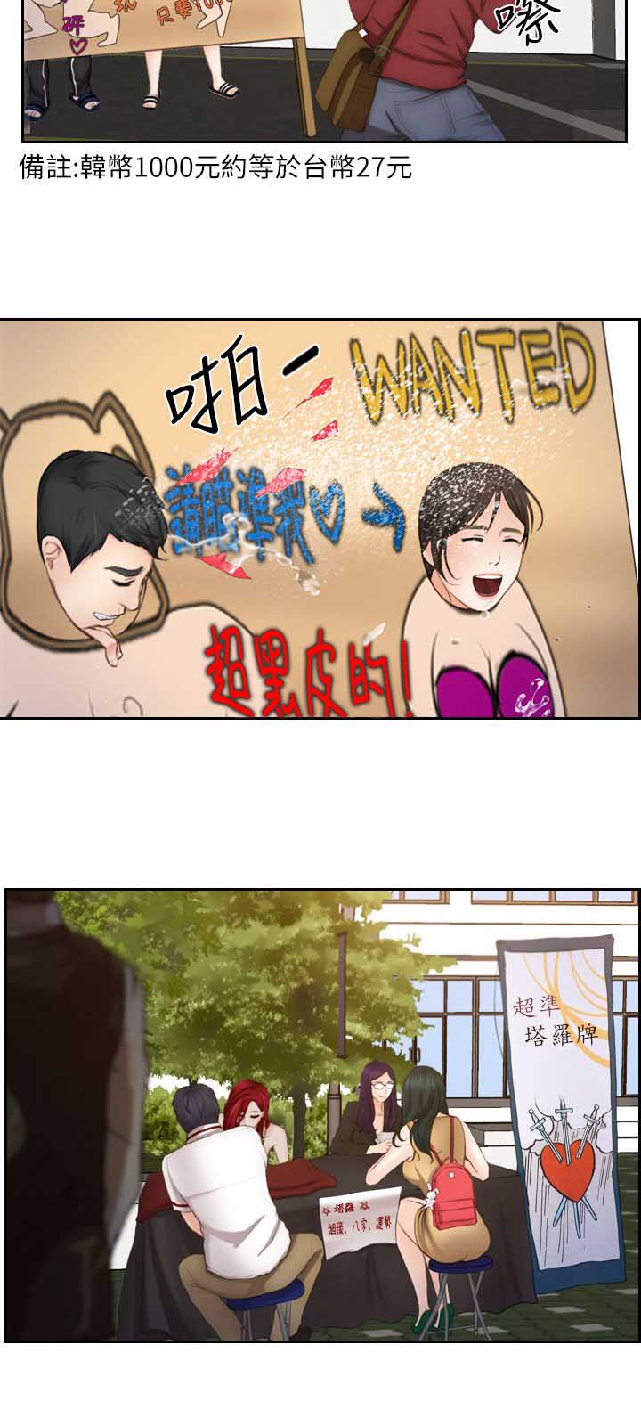 秘密模特漫画漫画,第12章：人肉沙包2图