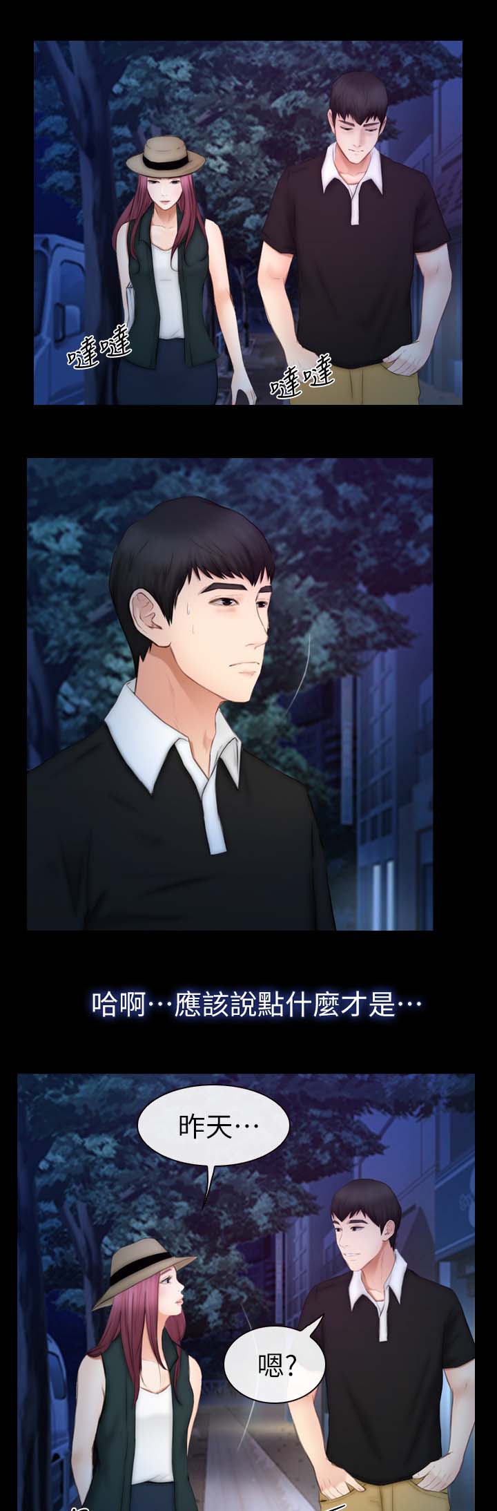 秘密that漫画,第30章：意愿2图