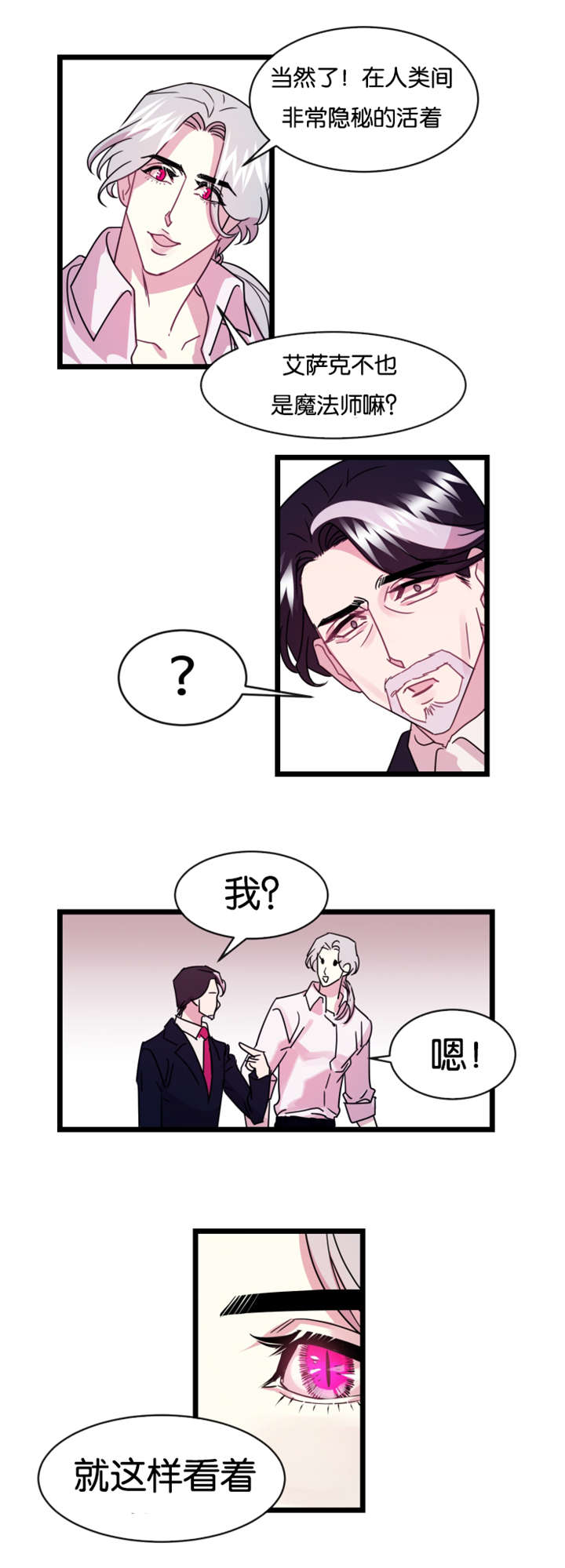 她们的安慰漫画漫画,第8章：试验一下8图