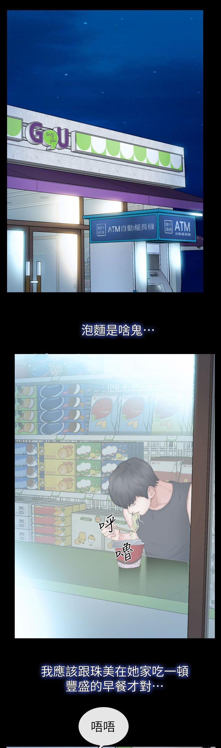 秘密模特漫画漫画,第22章：雨中的女人1图