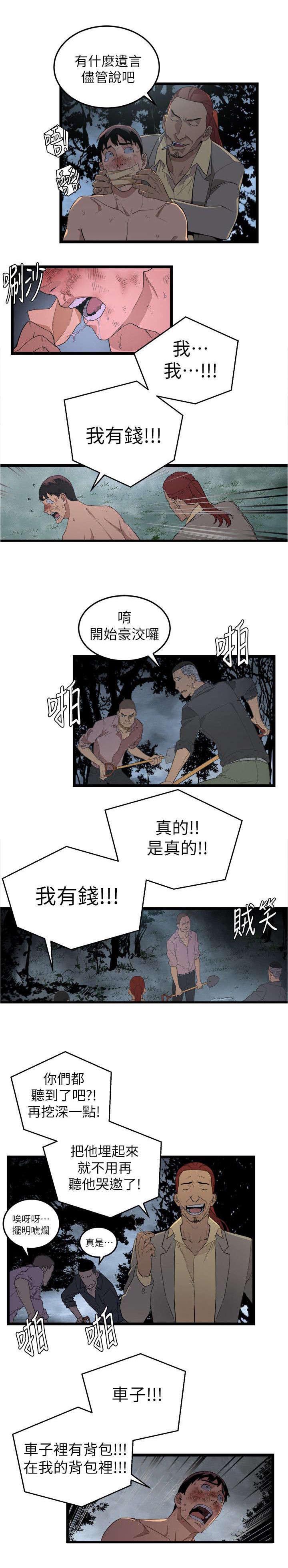 韩国仲夏夜之梦漫画漫画,第6章：我有钱2图