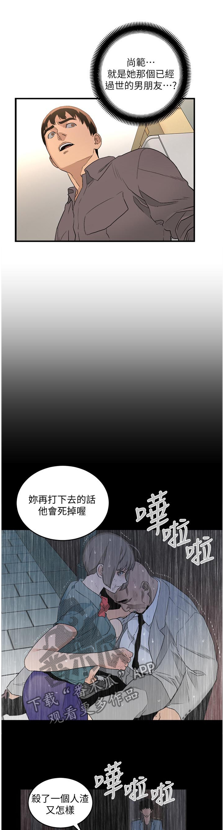 夏夜之梦漫画漫画,第52章：确认2图